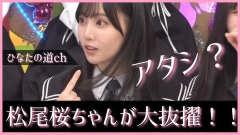 松尾桜