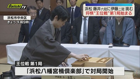 王位戦