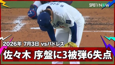 佐々木朗希　降板