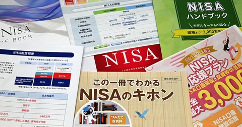 30歳未満、5年で6割増 将来不安の高まりで投資に傾倒