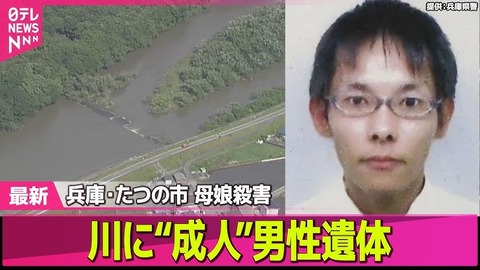 たつの市母娘殺人