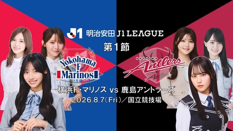 横浜FM 鹿島アントラーズ