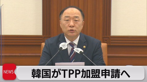 韓国 TPP
