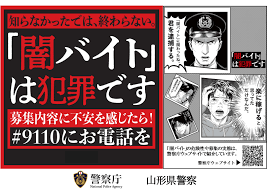 闇バイト 逮捕