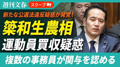 簗和生　運動員買収
