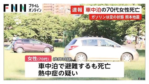 熱中症 車中泊
