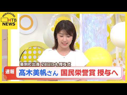 髙木美帆 国民栄誉賞