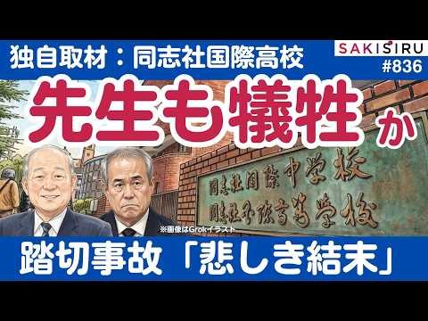 同志社国際高校 永田先生