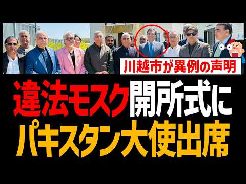 違法モスク