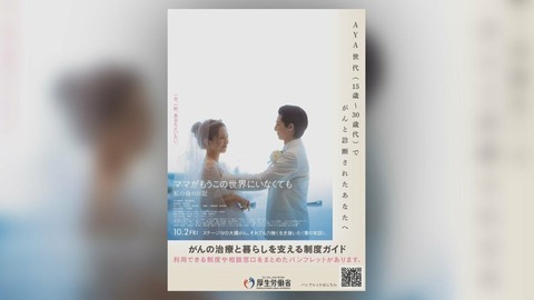 ママがもうこの世界にいなくても 厚労省