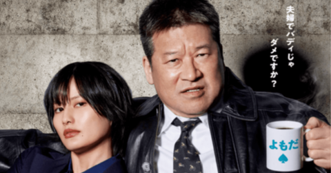 佐藤二朗と橋本愛