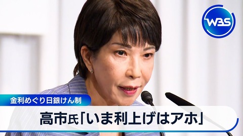 高市 利上げ反対