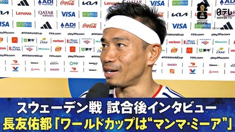 長友佑都　マンマミーア