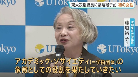 藤垣裕子