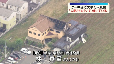 本巣市 ケーキ店 放火
