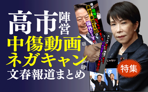 高市早苗 動画