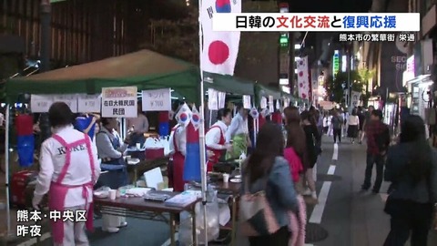 チヂミやキムチ!ダンスも!日韓文化交流 熊本地震復興応援イベント