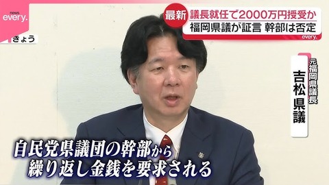 福岡県議会　カツアゲ
