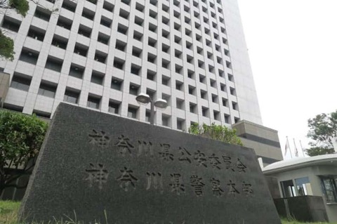 神奈川県警 免許証