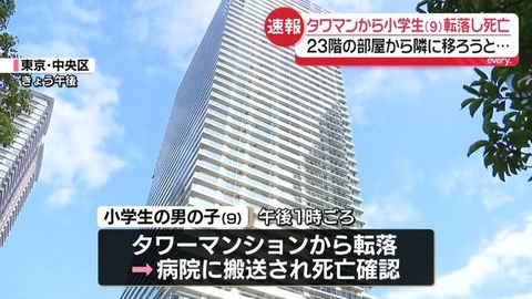 中央区晴海のタワーマンションで子どもが転落し心肺停止
