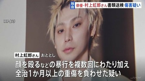 村上虹郎