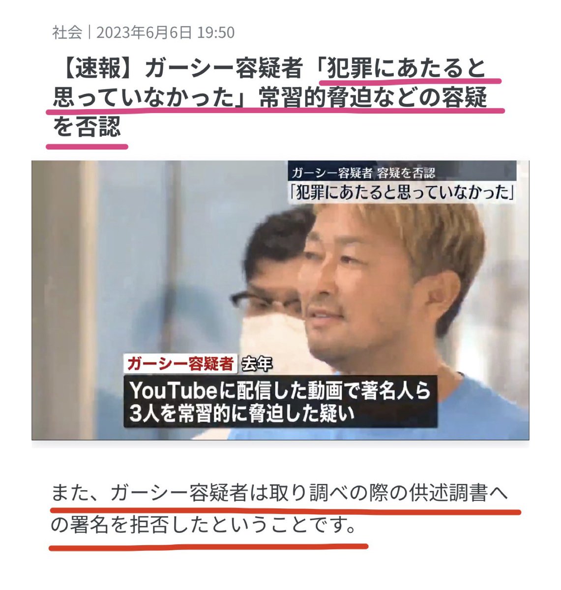 【速報】「犯罪ではないと思っていた」ガーシー容疑者が供述調書に署名拒否で行きつく先は? : ニュー速タイムズ