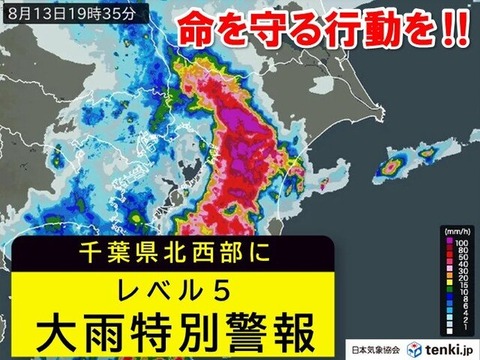 千葉大雨特別警報