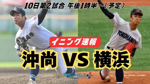 沖縄尚学 甲子園