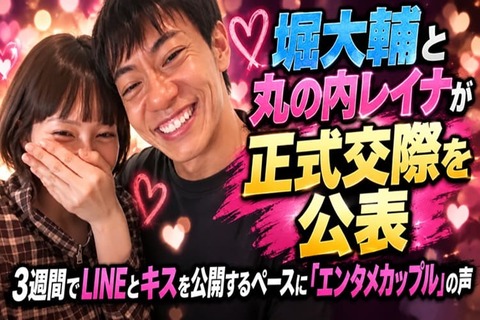 堀大輔　レイナ