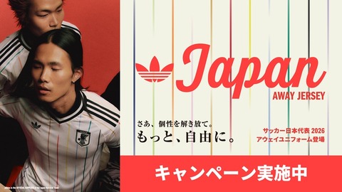 サッカー日本代表　アウェイユニ　お披露目