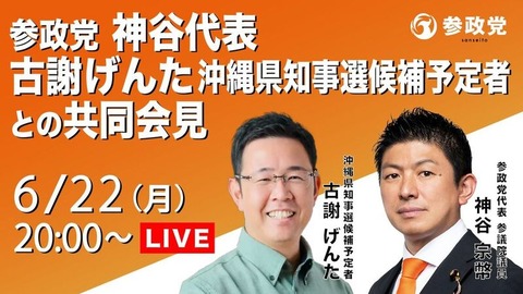 沖縄県知事選 X投稿