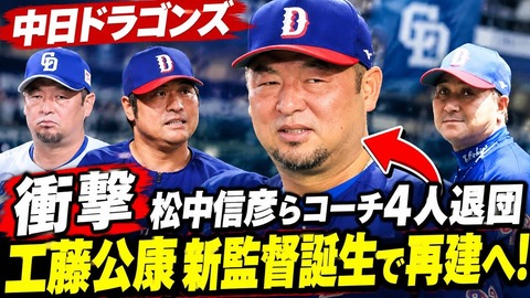 中日ドラゴンズ　松中信彦