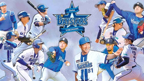 横浜DeNAベイスターズ１