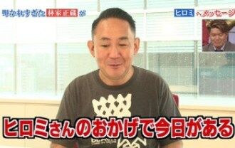 林家こぶ平　ヒロミ