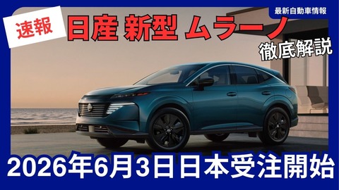 日産　ムラーノ