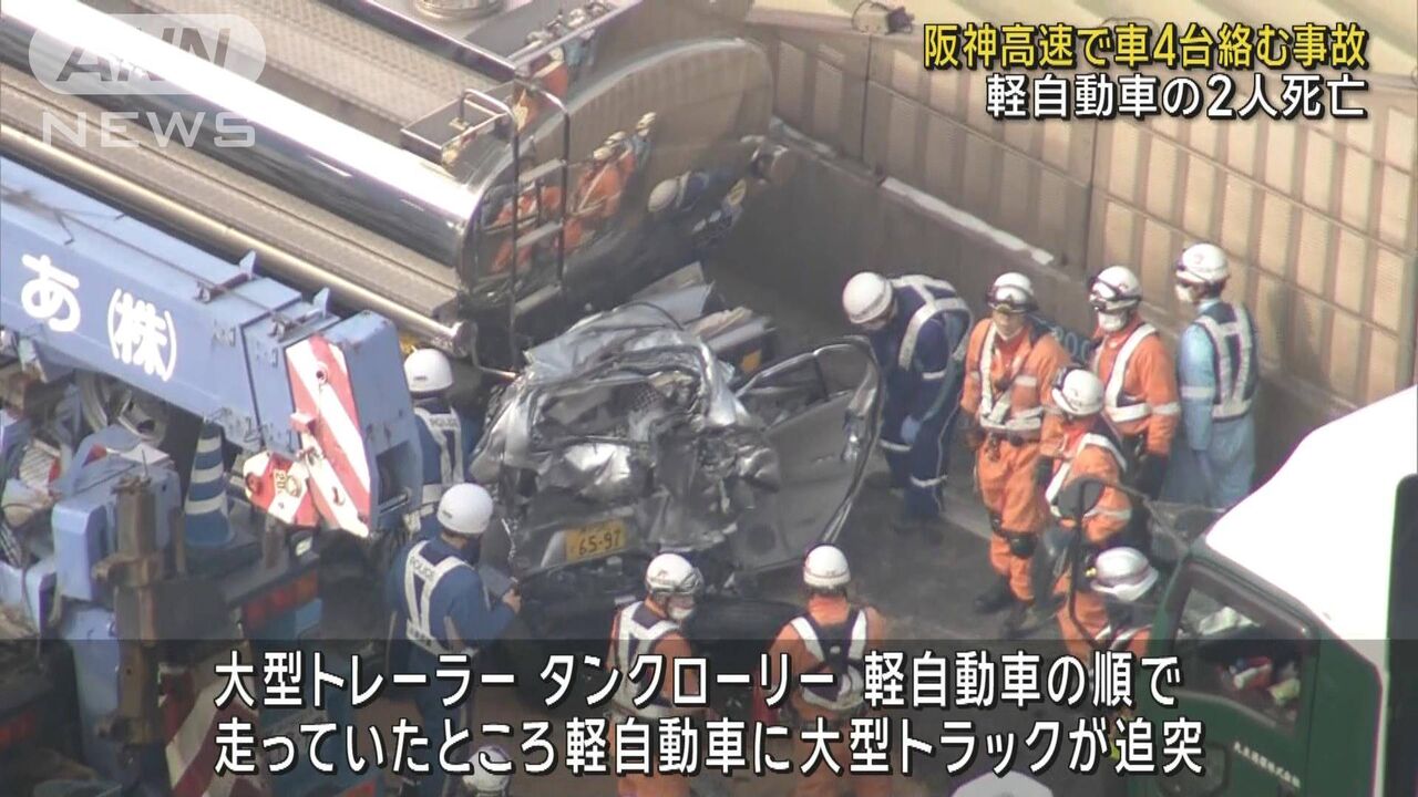 【阪神高速事故】連続追突事故で2人死亡…無関心なトラック運転手が逮捕される