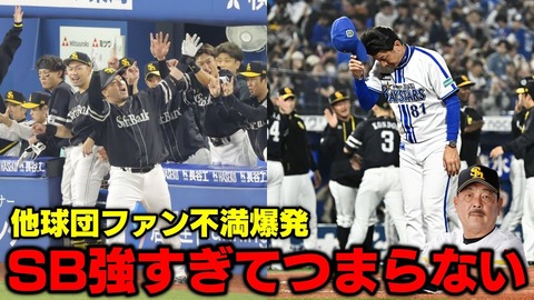 ソフトバンクが強すぎてパがつまらない