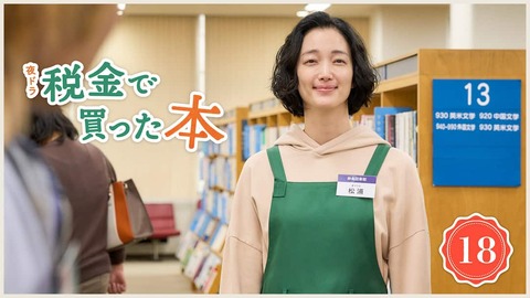 税金で買った本 17話