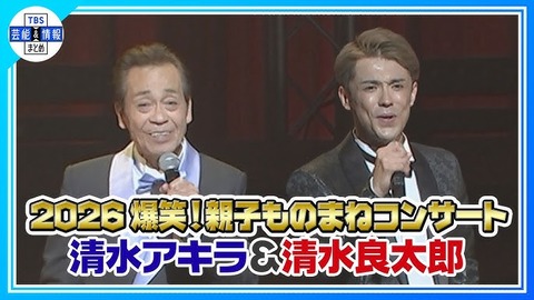 清水良太郎 親子