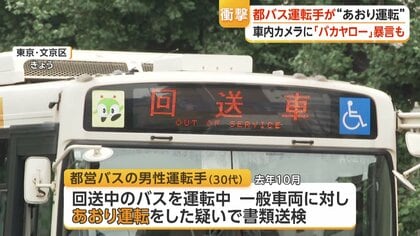都バス バカヤロ― 免許