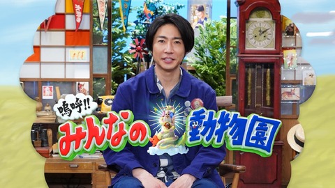 嗚呼!!みんなの動物園