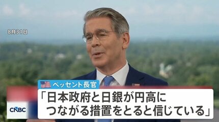 ベッセント 円高