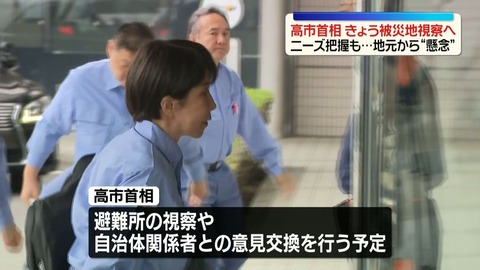高市 被災地
