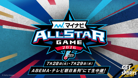 オールスター　中継