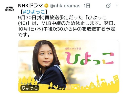 ひよっこ　休止