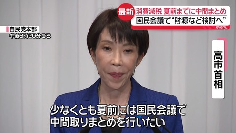 消費減税　高市