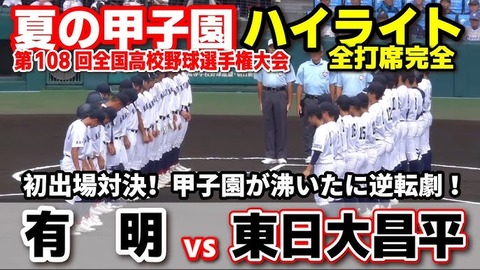 東日大昌平 有明
