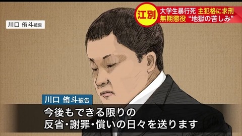 川口侑斗被告