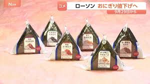 おにぎり値下げ