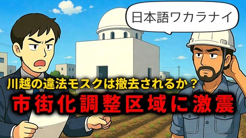 川越 モスク